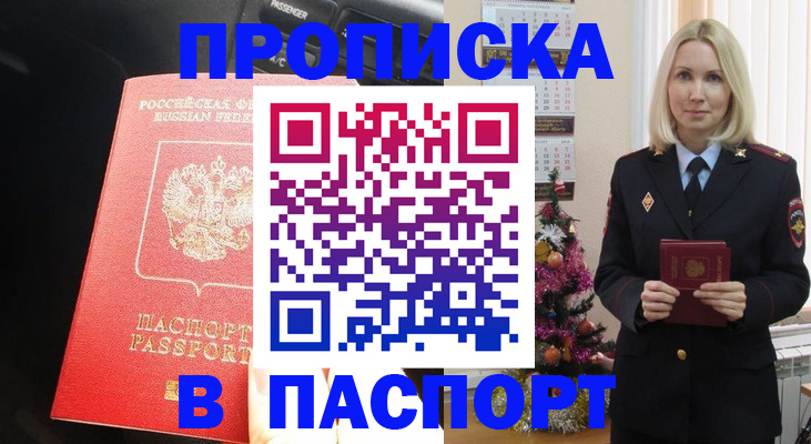 временная регистрация надежно в Аксае
